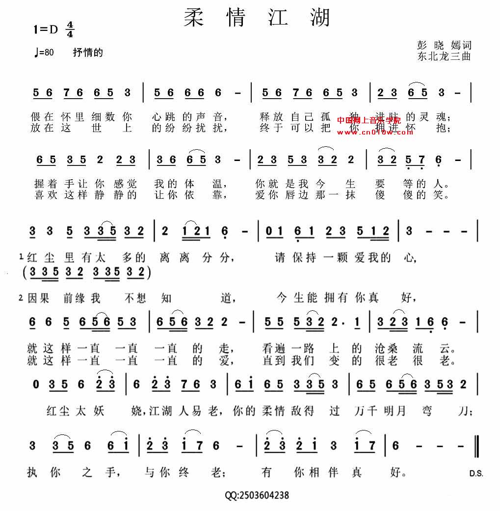 通俗歌曲 柔情江湖通俗歌曲 柔情江湖下载简谱下载&nbsp